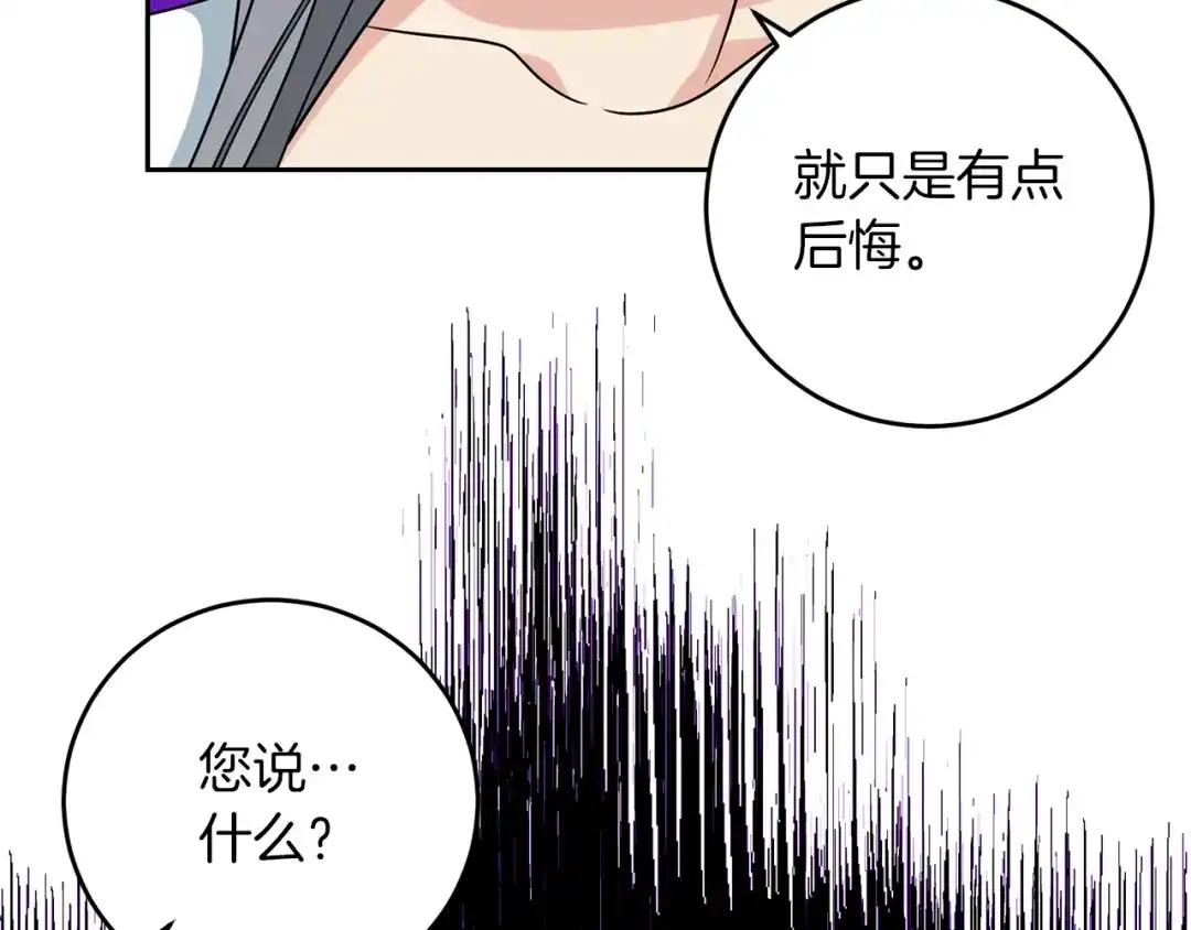 《反叛皇子的御用教师》第75话 为皇帝治疗 第130页