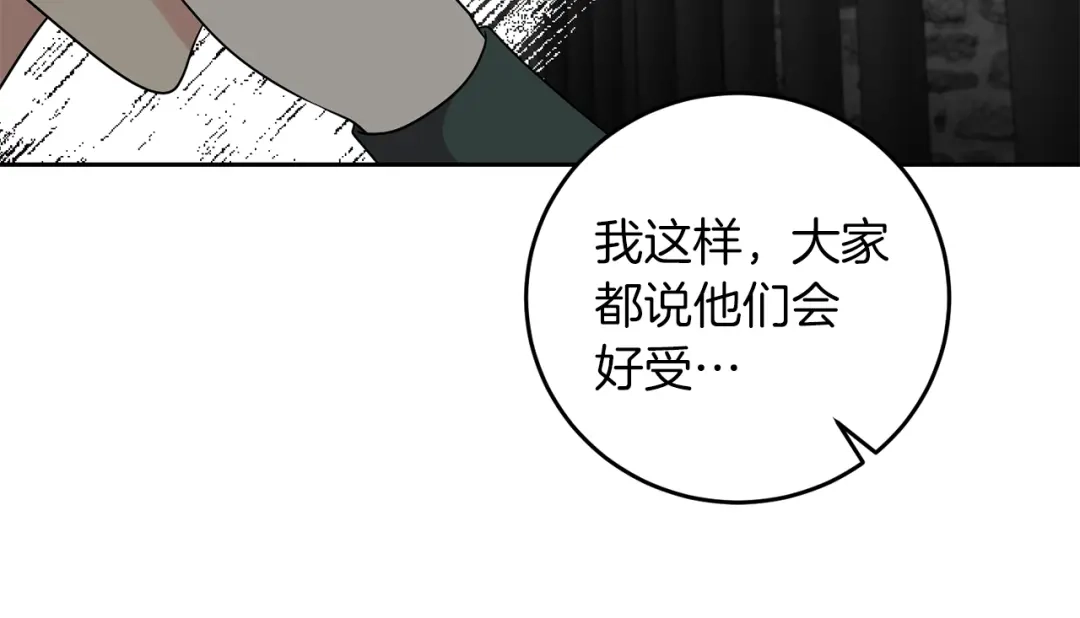 《反叛皇子的御用教师》第75话 为皇帝治疗 第119页