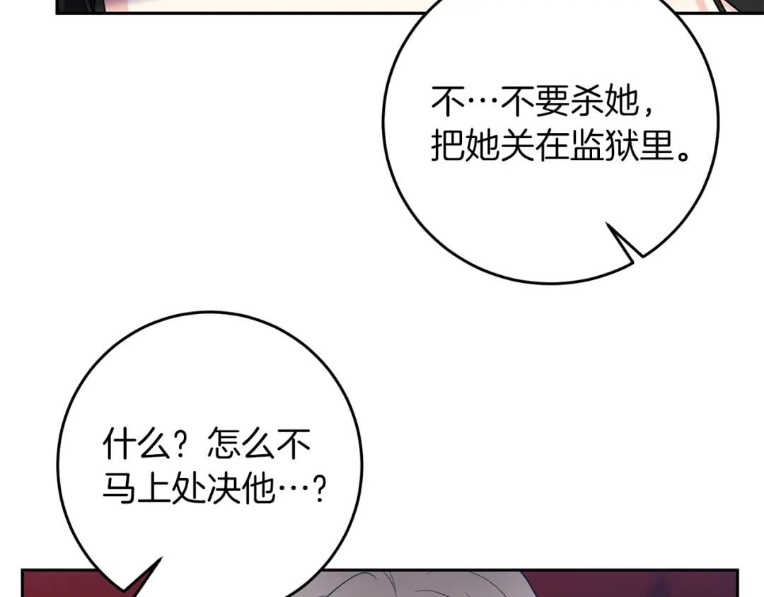 《反叛皇子的御用教师》第75话 为皇帝治疗 第98页