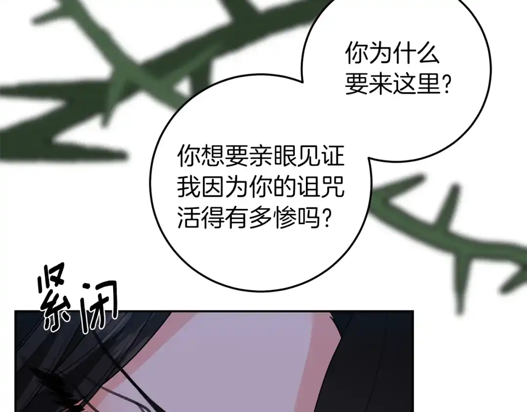 《反叛皇子的御用教师》第75话 为皇帝治疗 第77页