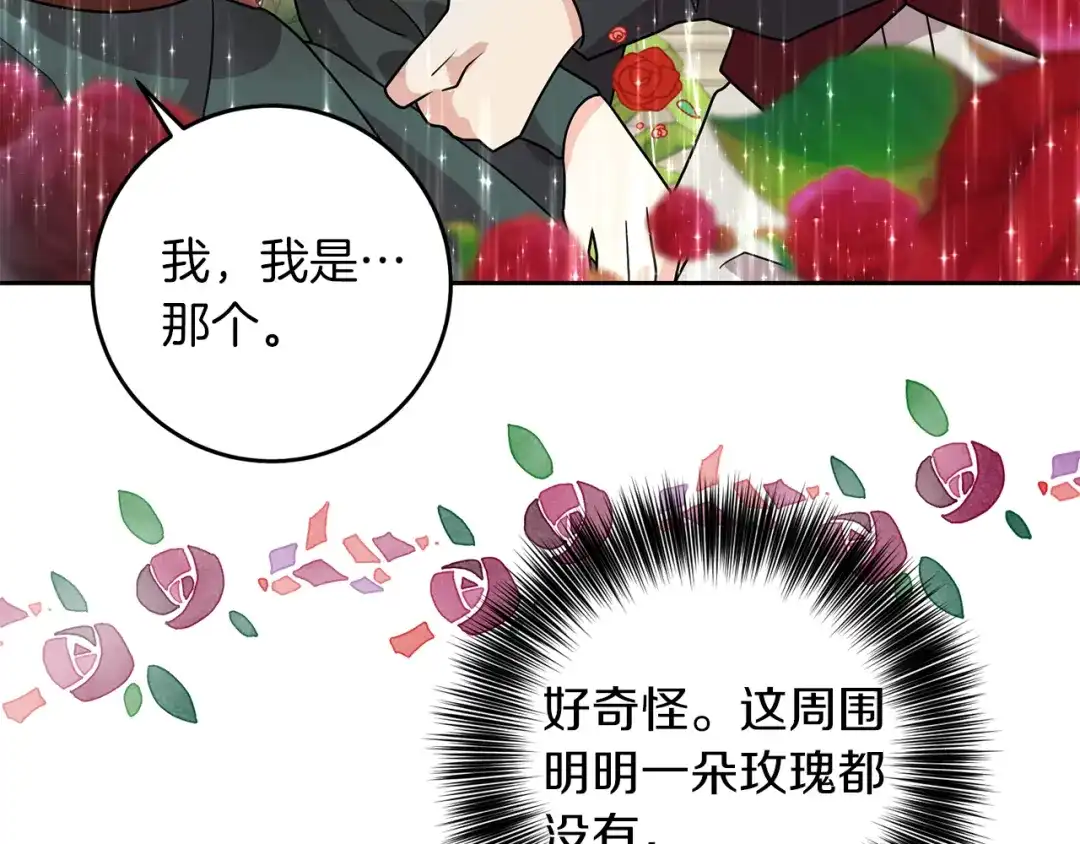 《反叛皇子的御用教师》第75话 为皇帝治疗 第70页