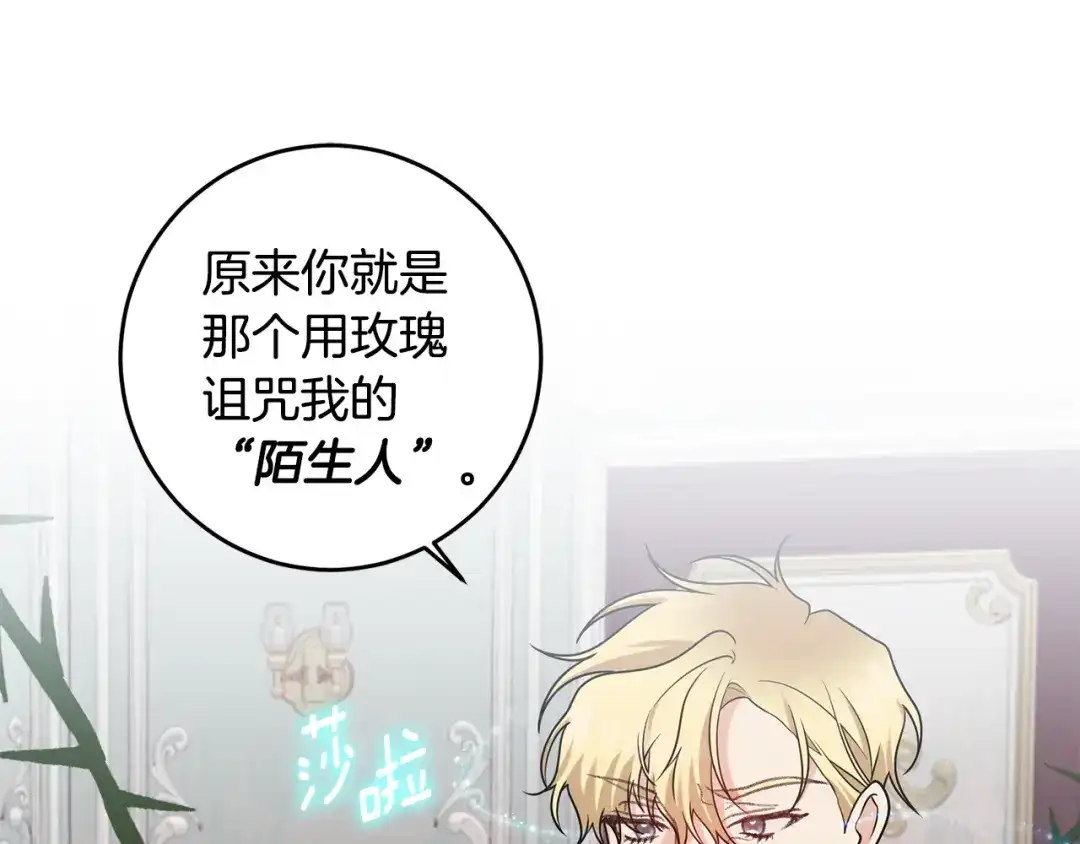 《反叛皇子的御用教师》第75话 为皇帝治疗 第74页
