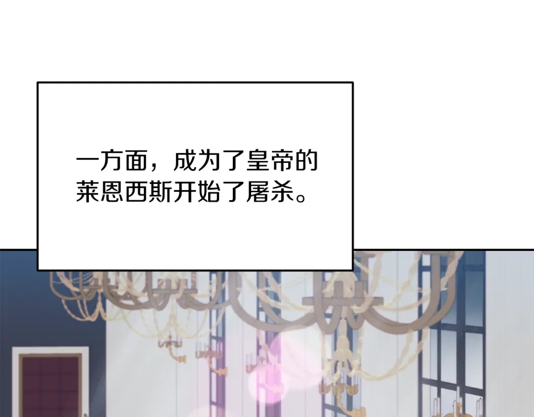 《反叛皇子的御用教师》第75话 为皇帝治疗 第45页