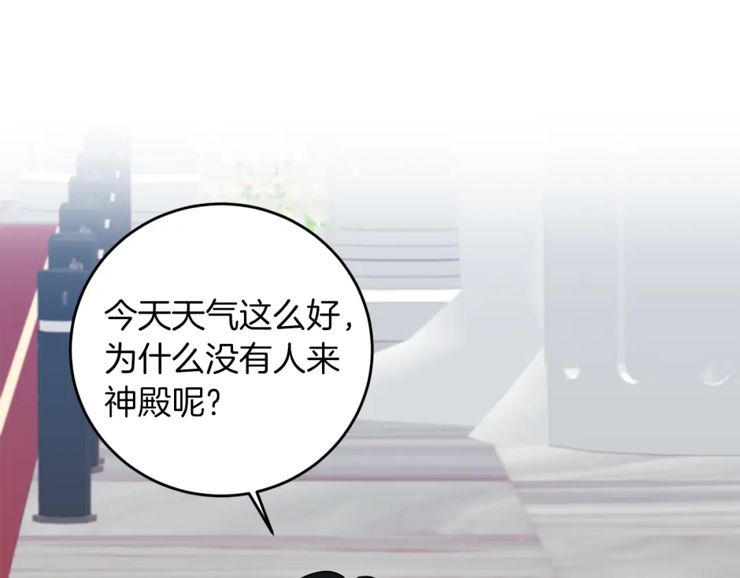 《反叛皇子的御用教师》第75话 为皇帝治疗 第17页