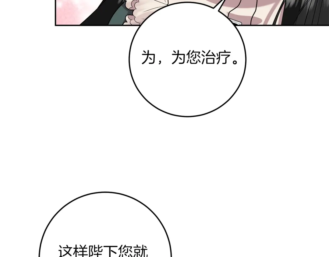 《反叛皇子的御用教师》第75话 为皇帝治疗 第162页
