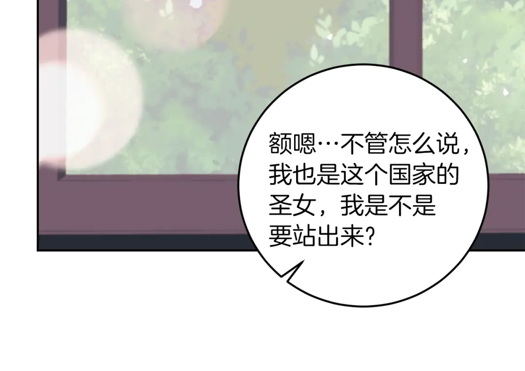 《反叛皇子的御用教师》第75话 为皇帝治疗 第44页