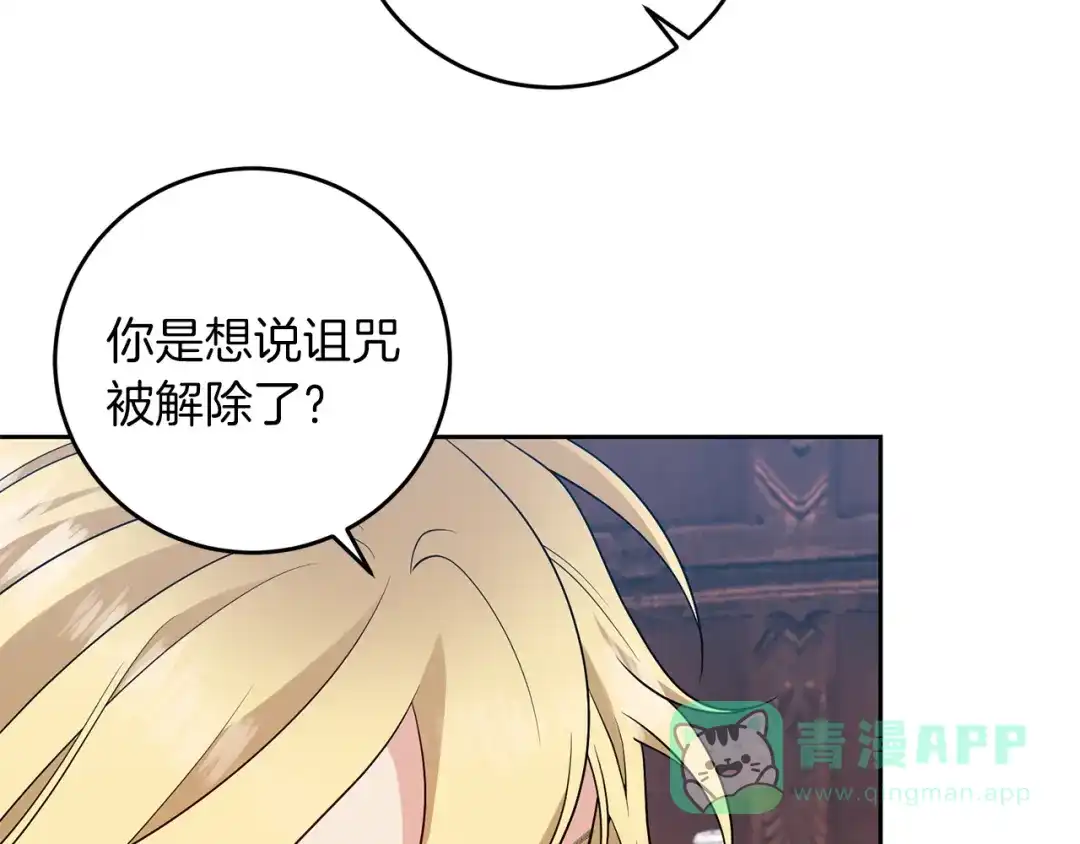 《反叛皇子的御用教师》第75话 为皇帝治疗 第136页
