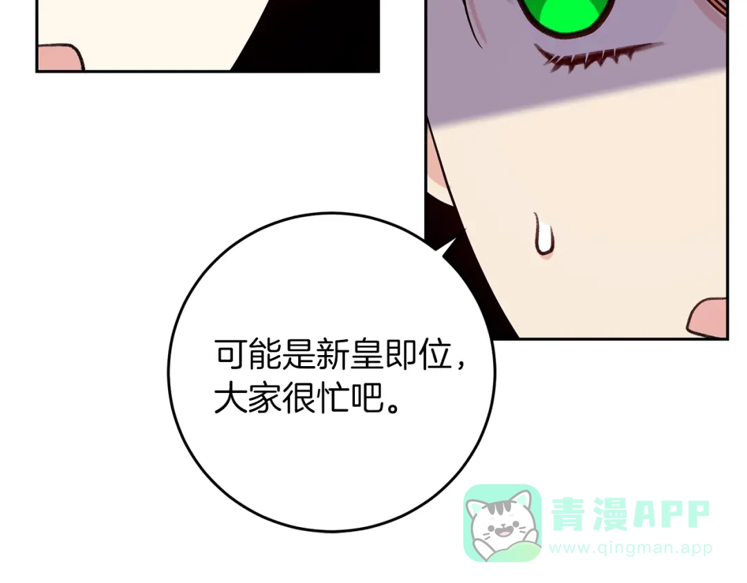 《反叛皇子的御用教师》第75话 为皇帝治疗 第21页