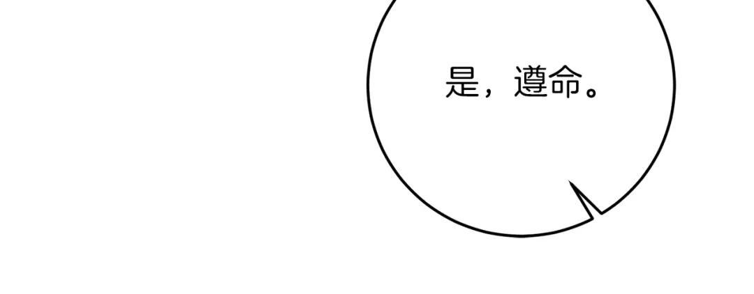 《反叛皇子的御用教师》第75话 为皇帝治疗 第90页
