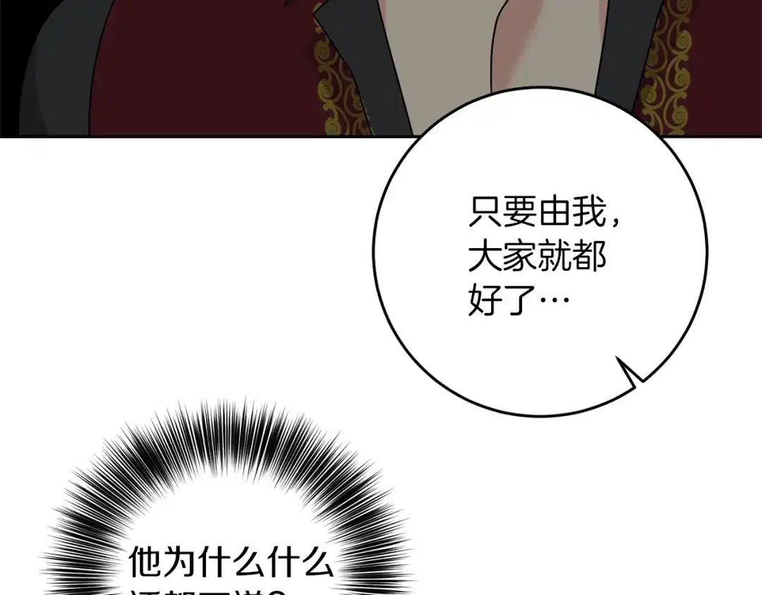 《反叛皇子的御用教师》第75话 为皇帝治疗 第115页