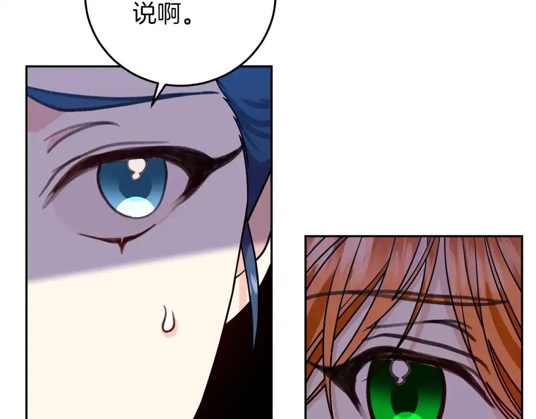 《反叛皇子的御用教师》第75话 为皇帝治疗 第20页