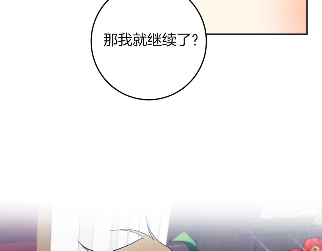 《反叛皇子的御用教师》第75话 为皇帝治疗 第167页