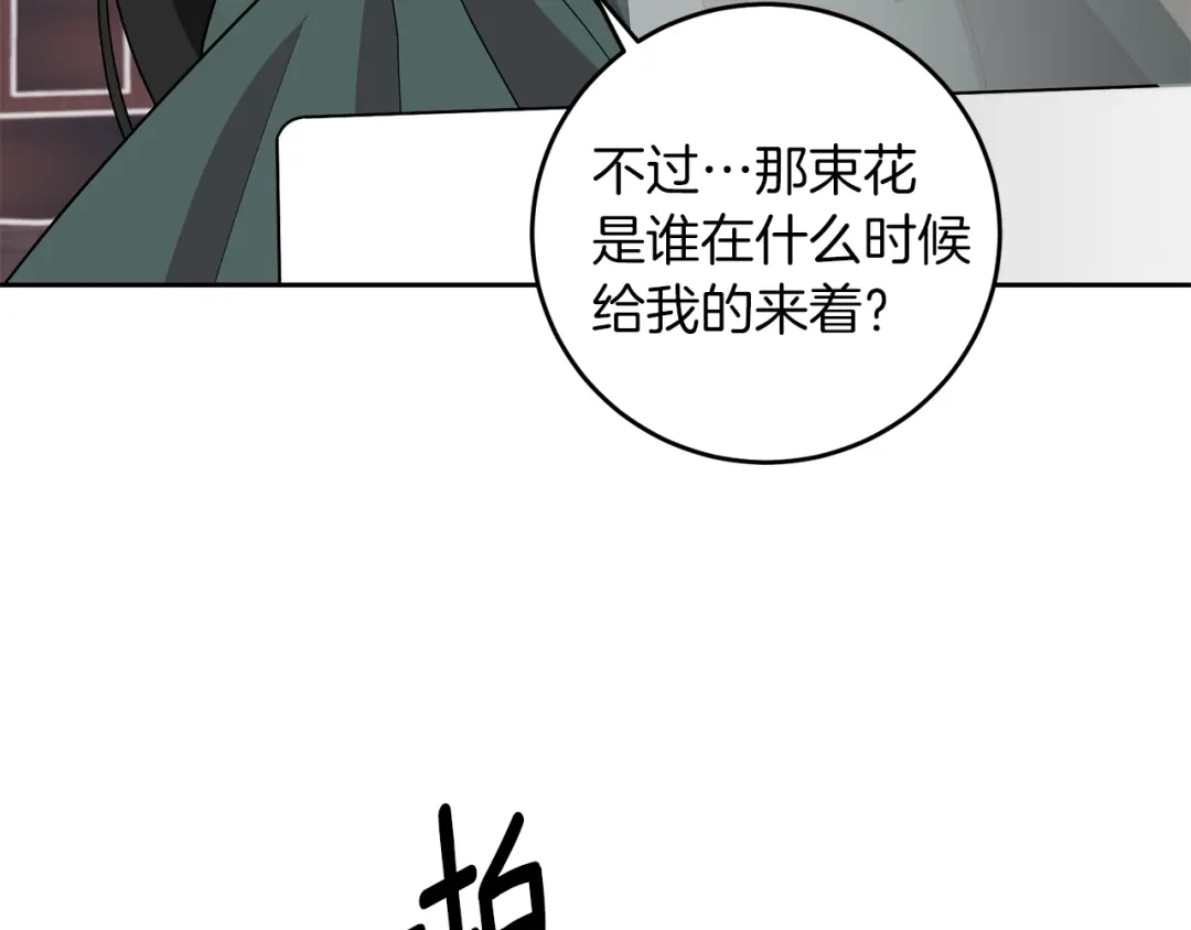 《反叛皇子的御用教师》第75话 为皇帝治疗 第38页