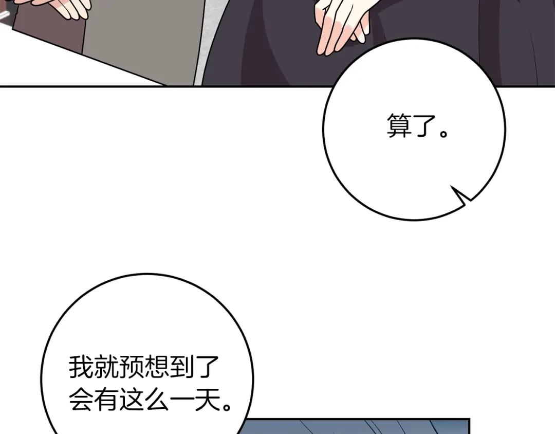 《反叛皇子的御用教师》第75话 为皇帝治疗 第128页