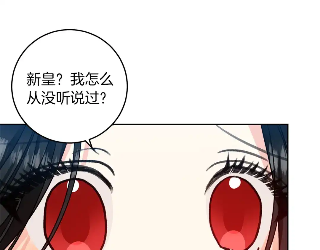 《反叛皇子的御用教师》第75话 为皇帝治疗 第23页
