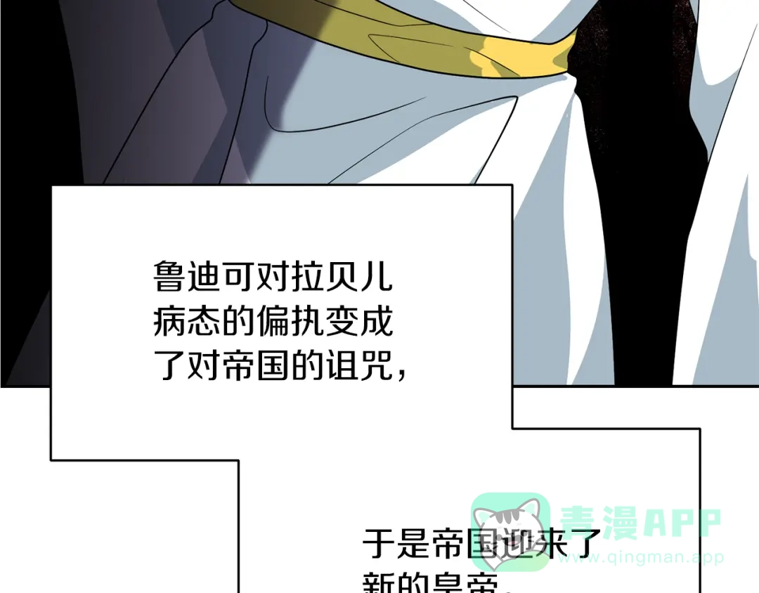 《反叛皇子的御用教师》第75话 为皇帝治疗 第6页