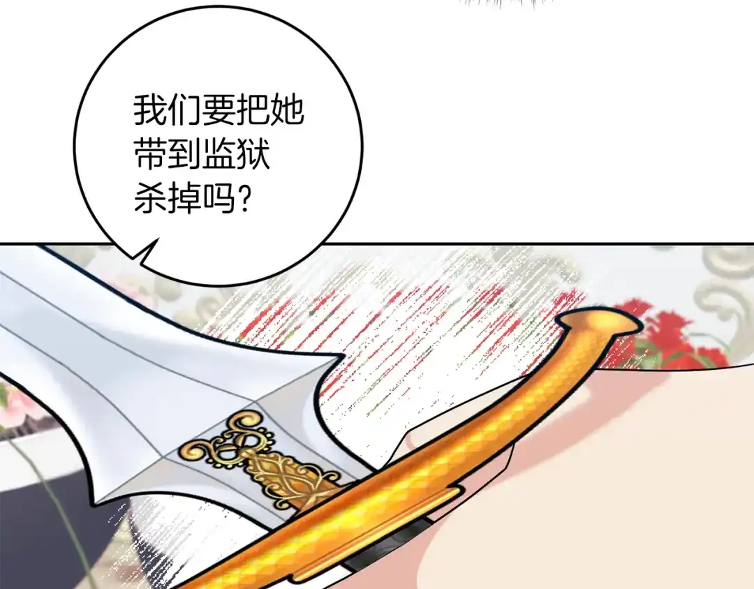 《反叛皇子的御用教师》第75话 为皇帝治疗 第93页
