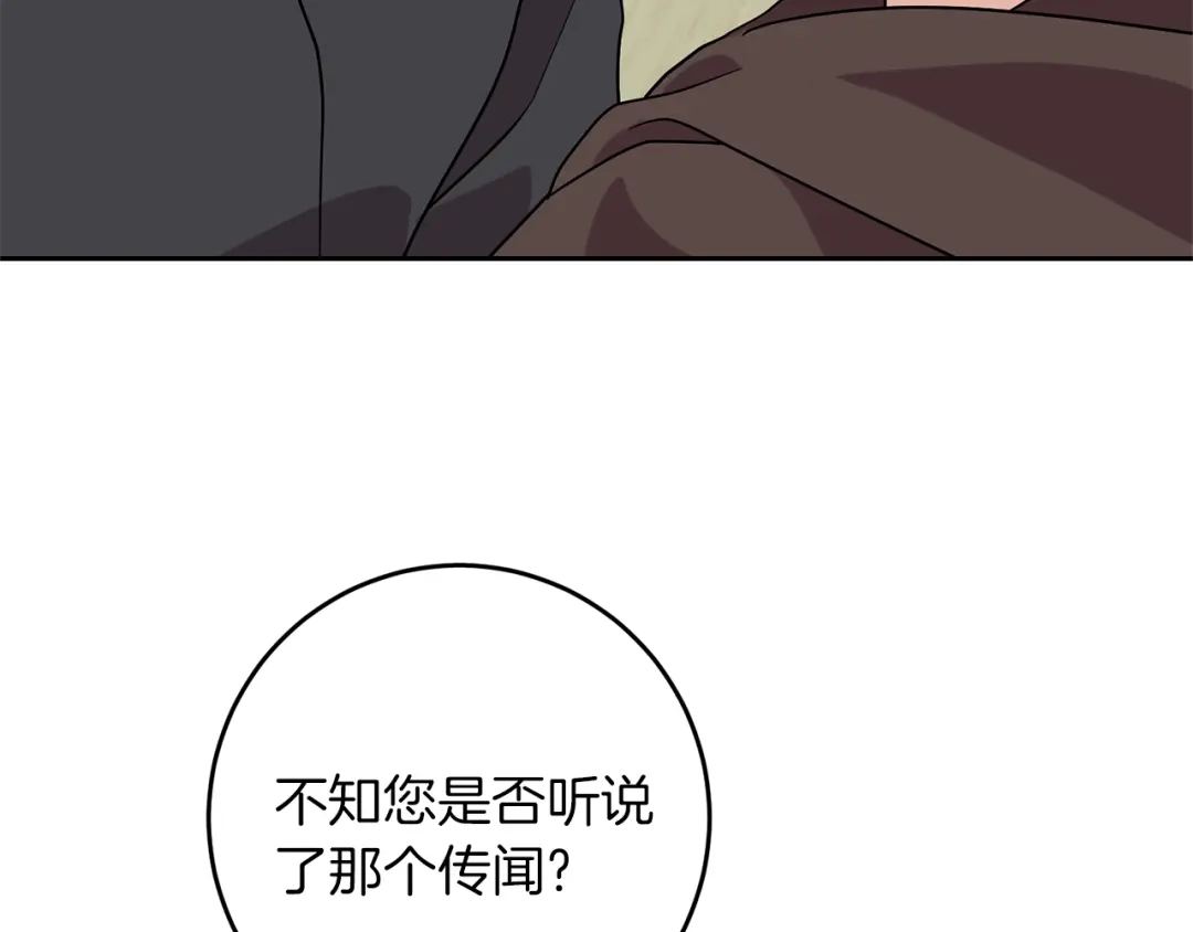 《反叛皇子的御用教师》第76话 圣女失踪 第122页