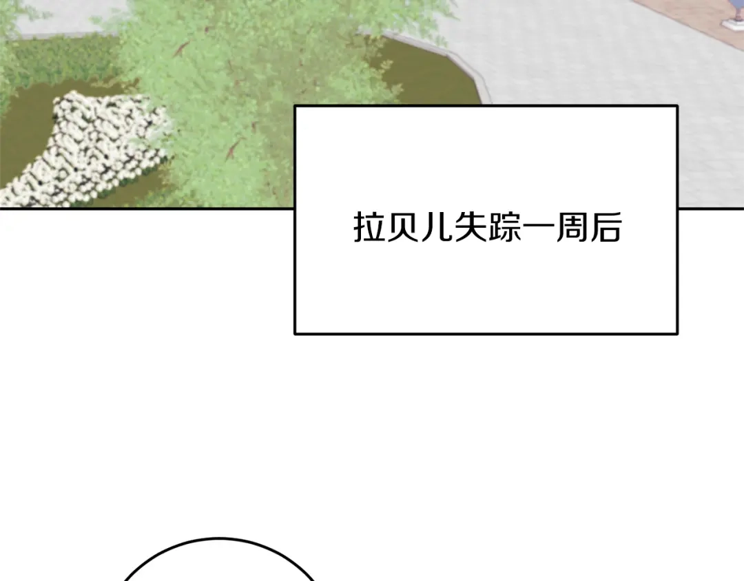 《反叛皇子的御用教师》第76话 圣女失踪 第99页