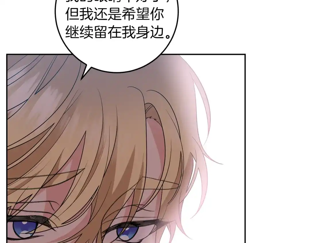 《反叛皇子的御用教师》第76话 圣女失踪 第20页