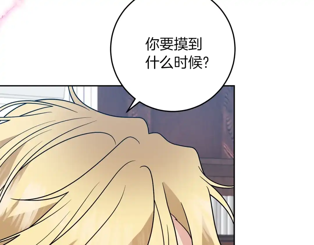 《反叛皇子的御用教师》第76话 圣女失踪 第13页