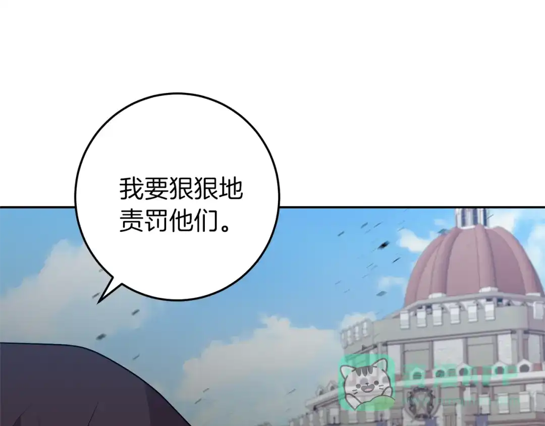 《反叛皇子的御用教师》第76话 圣女失踪 第111页