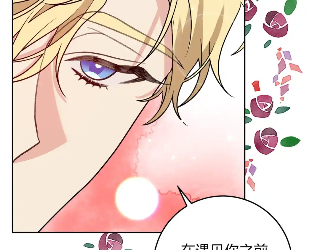 《反叛皇子的御用教师》第76话 圣女失踪 第62页