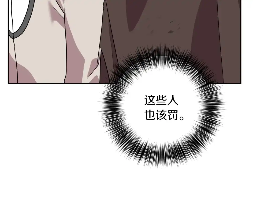 《反叛皇子的御用教师》第76话 圣女失踪 第110页