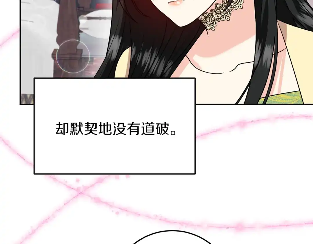 《反叛皇子的御用教师》第76话 圣女失踪 第12页