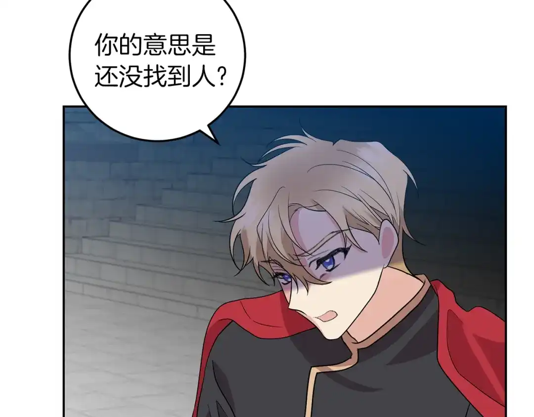 《反叛皇子的御用教师》第76话 圣女失踪 第100页