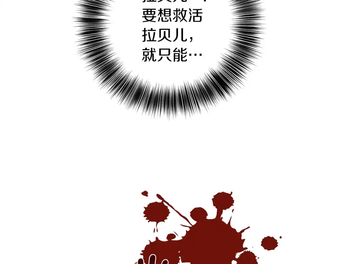 《反叛皇子的御用教师》第76话 圣女失踪 第155页