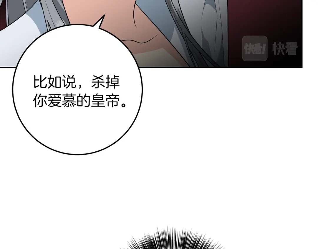 《反叛皇子的御用教师》第76话 圣女失踪 第87页