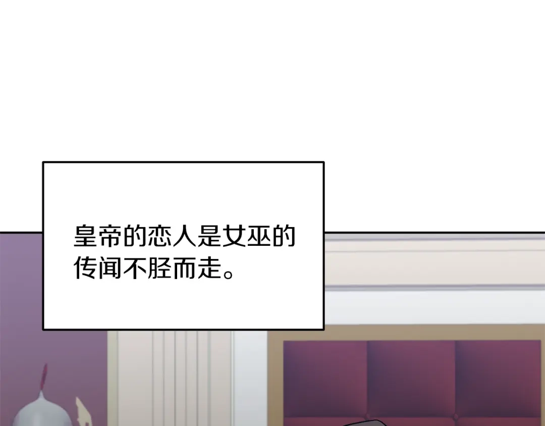 《反叛皇子的御用教师》第76话 圣女失踪 第114页
