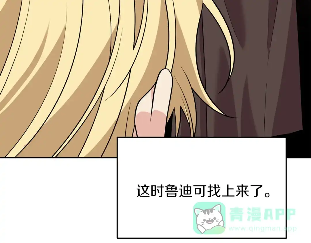 《反叛皇子的御用教师》第76话 圣女失踪 第116页