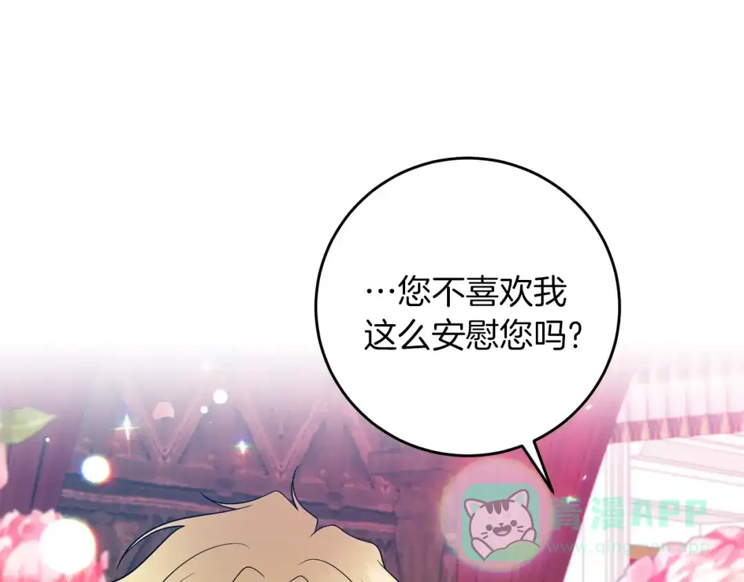 《反叛皇子的御用教师》第76话 圣女失踪 第31页