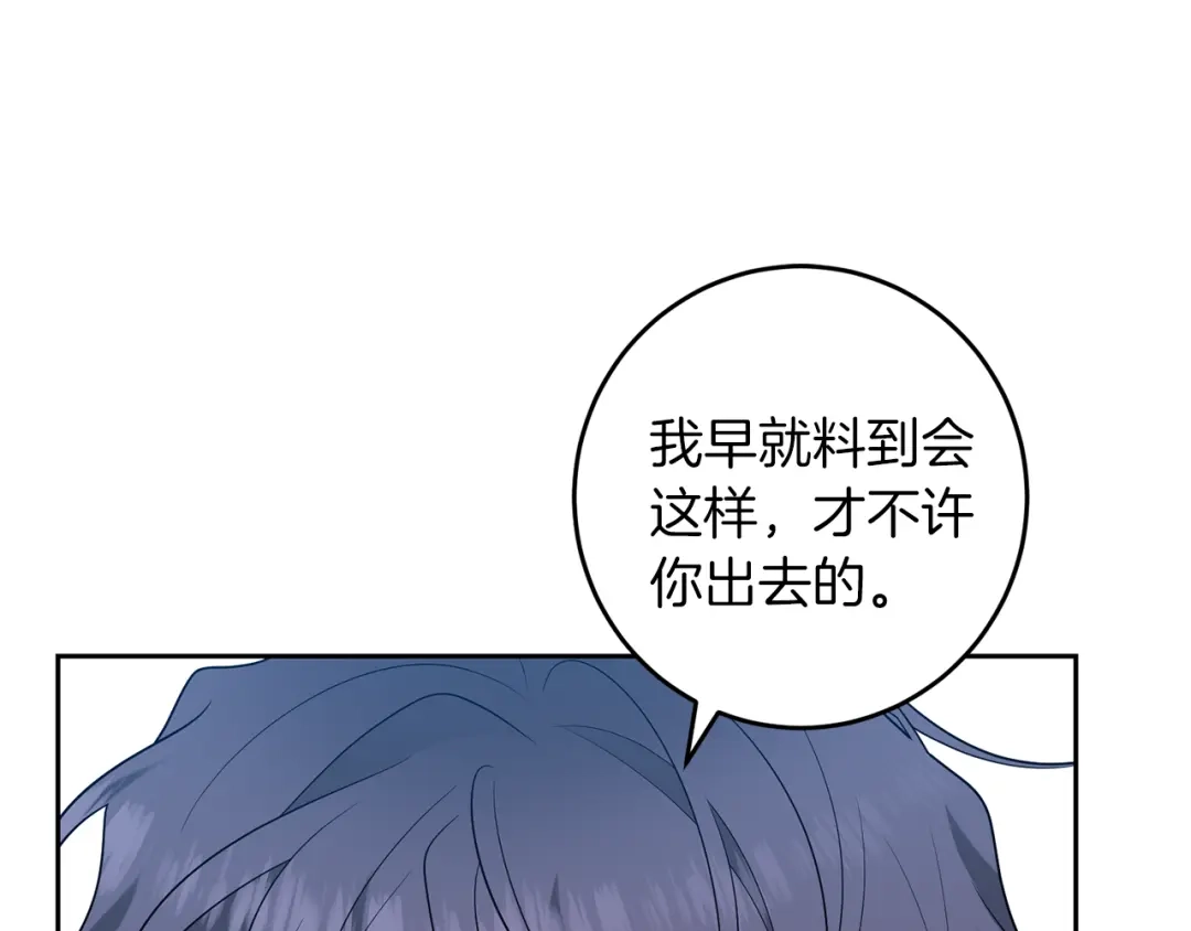 《反叛皇子的御用教师》第76话 圣女失踪 第83页