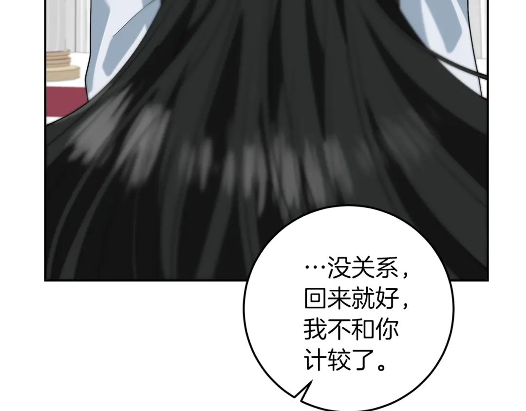 《反叛皇子的御用教师》第76话 圣女失踪 第79页
