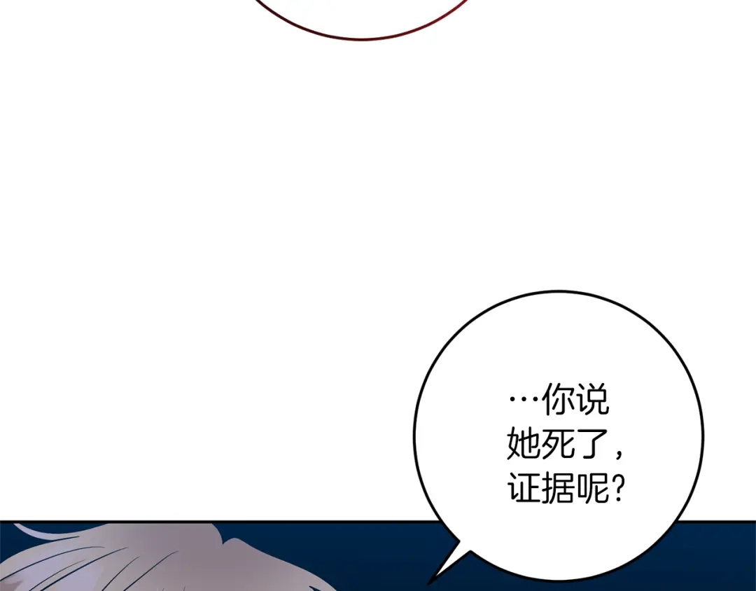 《反叛皇子的御用教师》第76话 圣女失踪 第120页