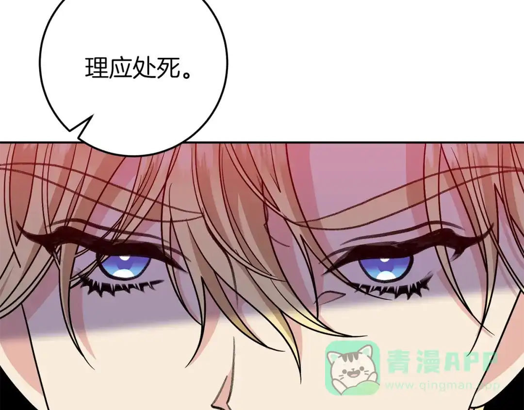 《反叛皇子的御用教师》第76话 圣女失踪 第141页