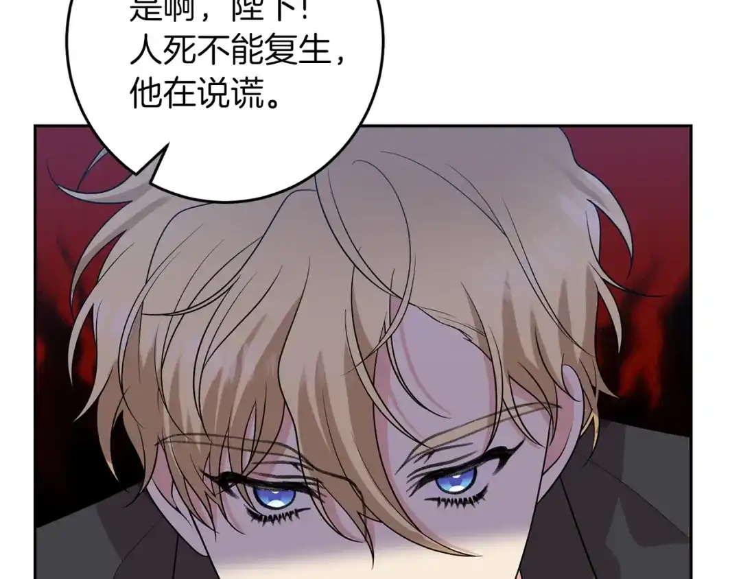 《反叛皇子的御用教师》第76话 圣女失踪 第137页