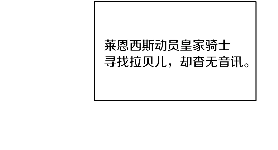 《反叛皇子的御用教师》第76话 圣女失踪 第102页
