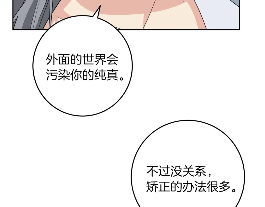 《反叛皇子的御用教师》第76话 圣女失踪 第85页