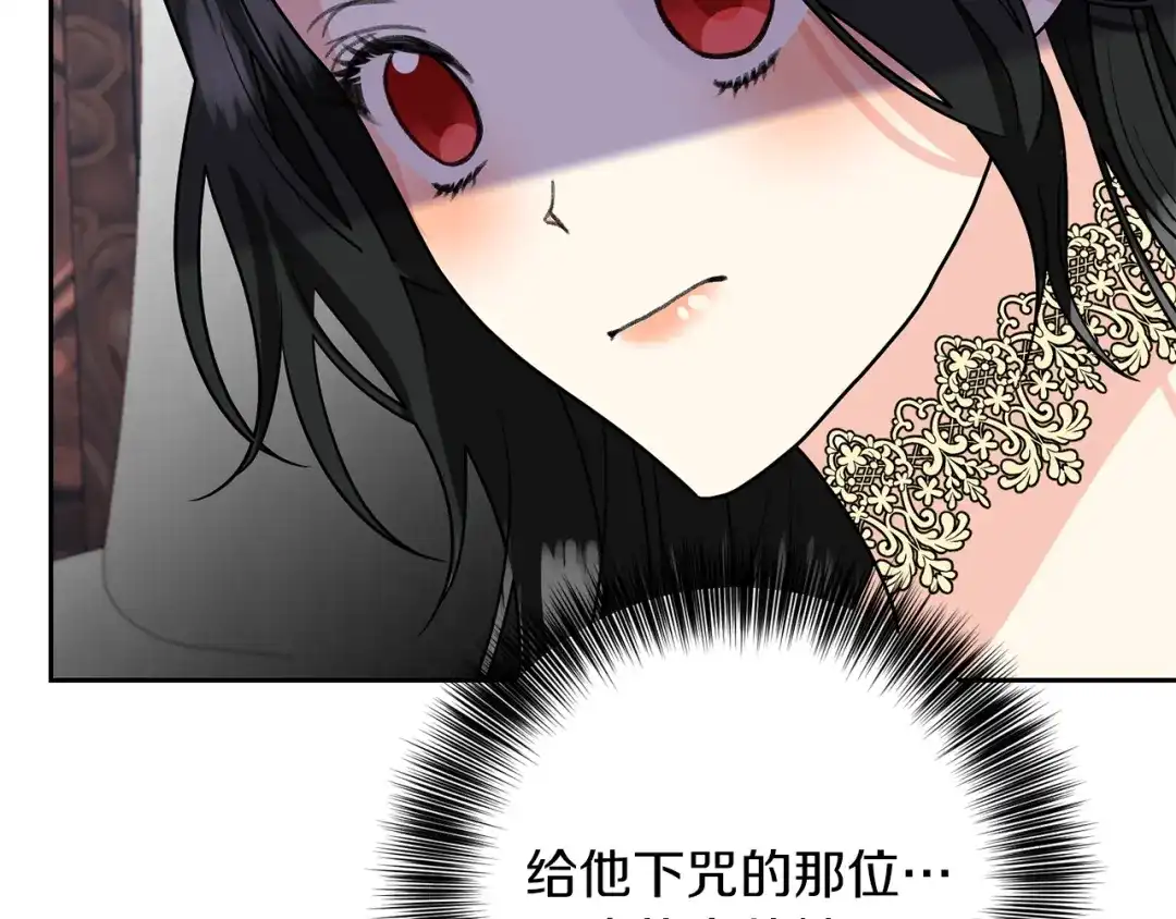 《反叛皇子的御用教师》第76话 圣女失踪 第55页