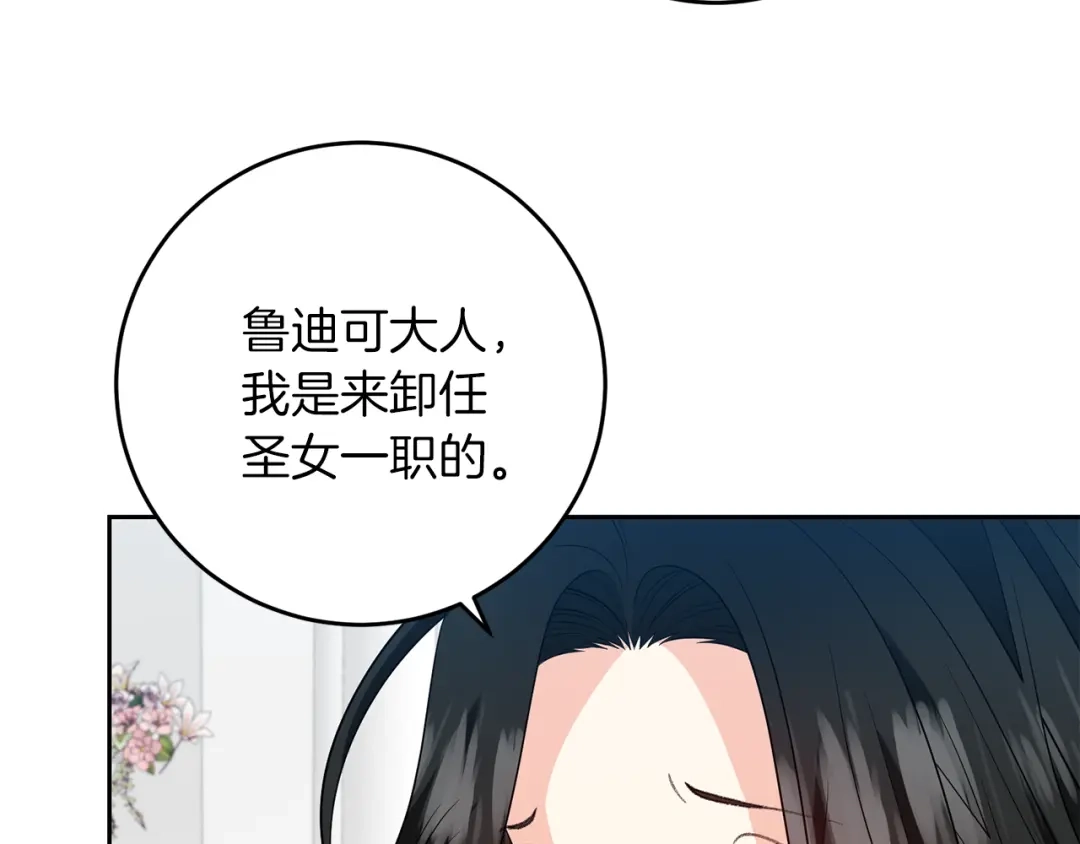 《反叛皇子的御用教师》第76话 圣女失踪 第80页