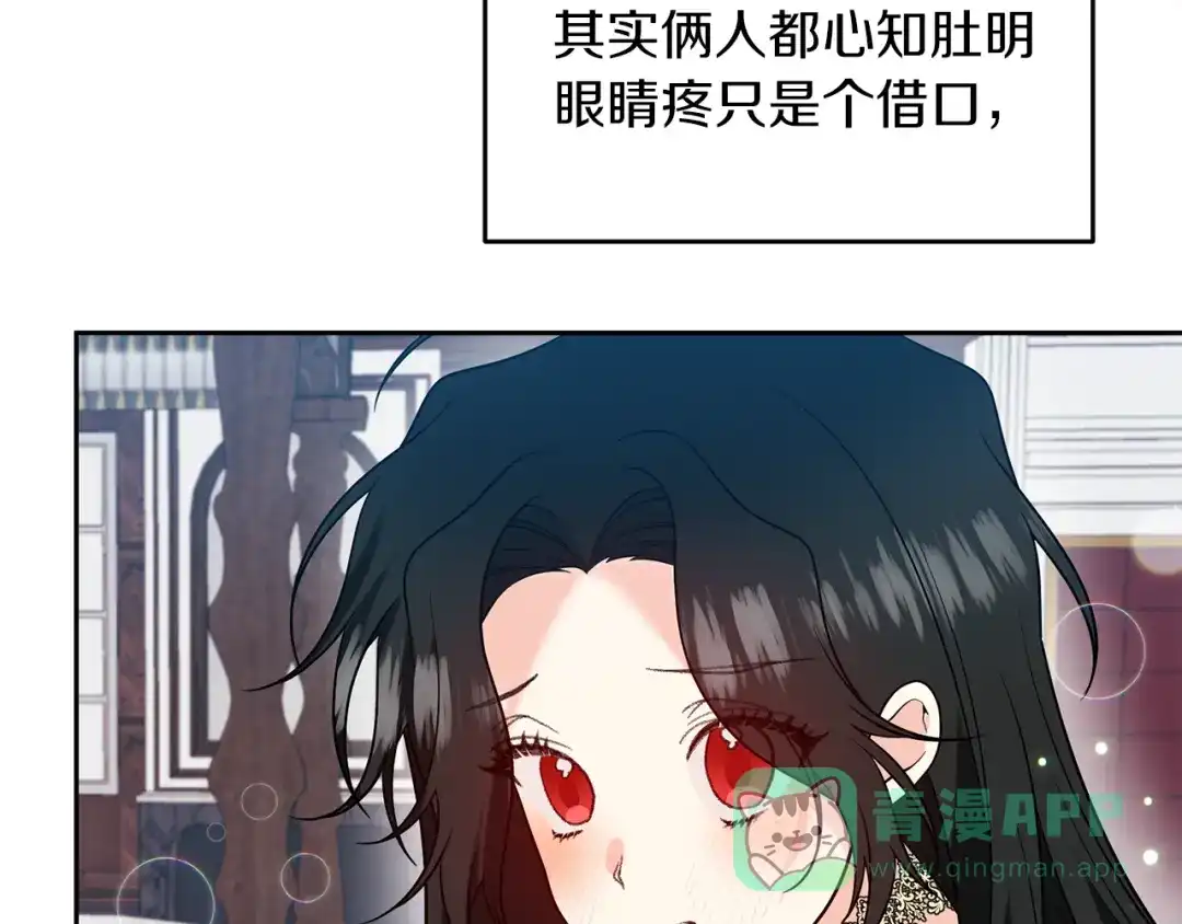 《反叛皇子的御用教师》第76话 圣女失踪 第11页