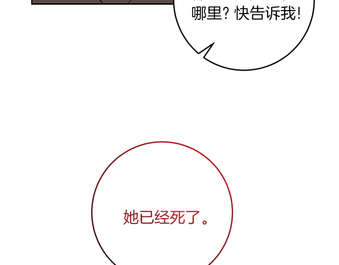 《反叛皇子的御用教师》第76话 圣女失踪 第119页