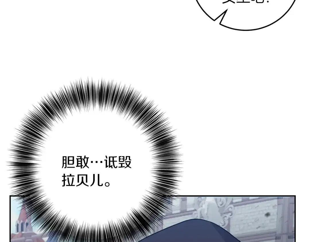《反叛皇子的御用教师》第76话 圣女失踪 第108页