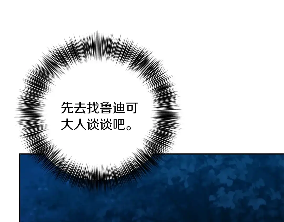 《反叛皇子的御用教师》第76话 圣女失踪 第74页