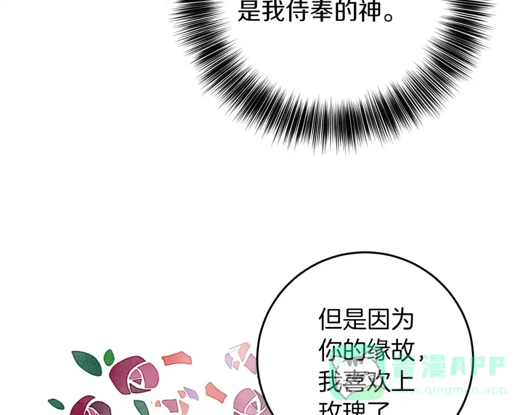 《反叛皇子的御用教师》第76话 圣女失踪 第56页