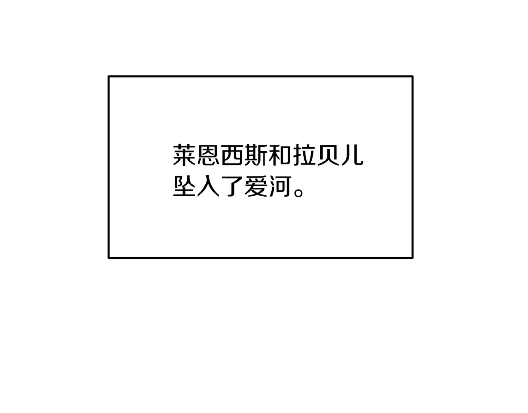 《反叛皇子的御用教师》第76话 圣女失踪 第4页